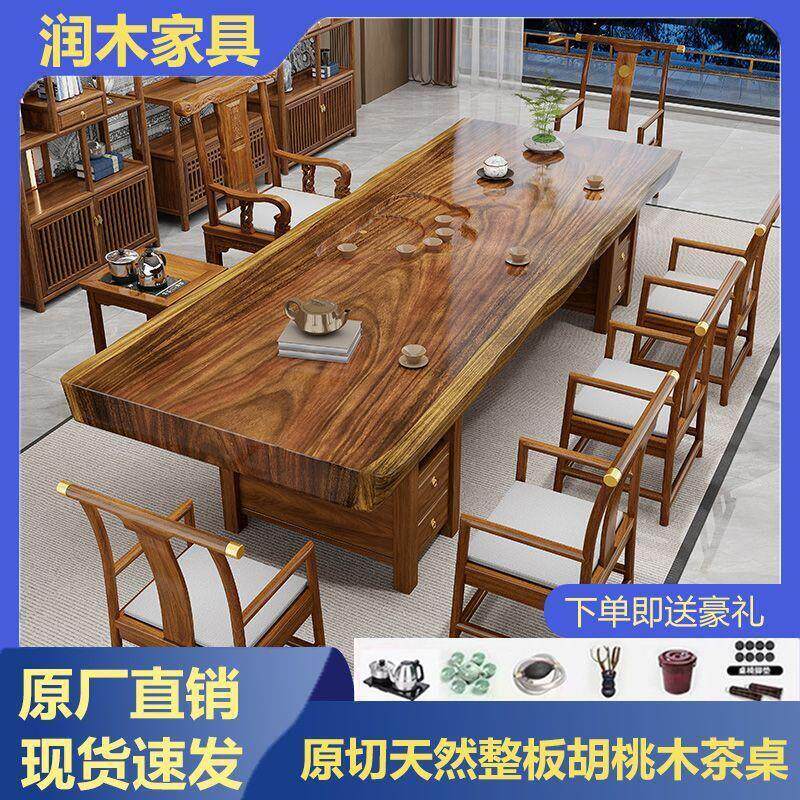 中式整板胡桃木大板实木桌椅组合茶桌一体一整套办公家居功夫工厂