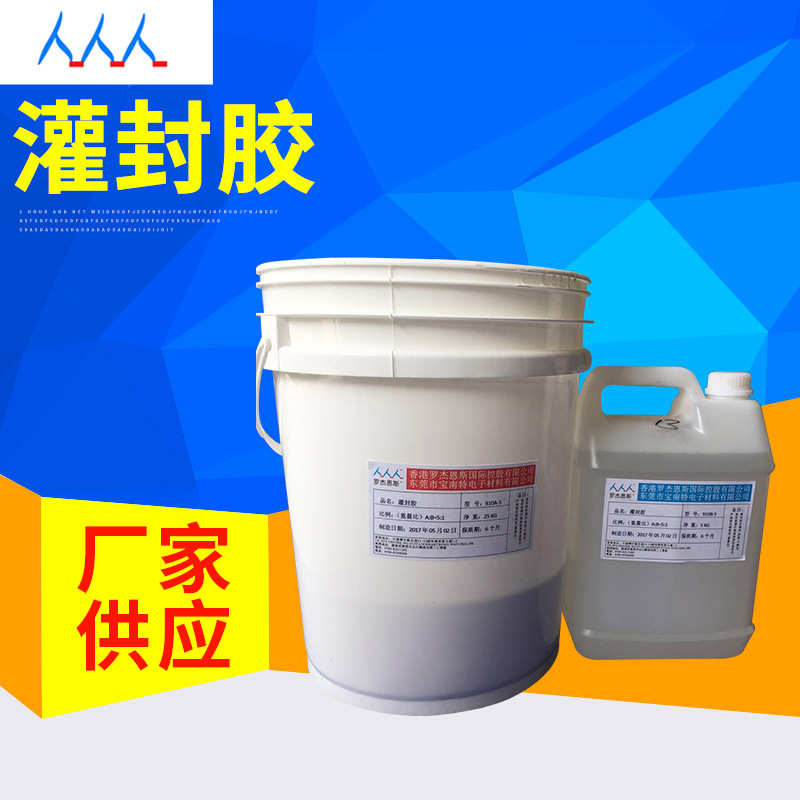 环氧树脂电子元器件胶常温固化绝缘密封硬质AB胶水5:1白色灌封胶