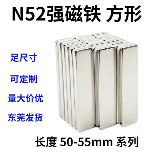 N52强磁铁长度50-55mm钕铁硼强磁石长方形吸铁石大方块超强磁条形