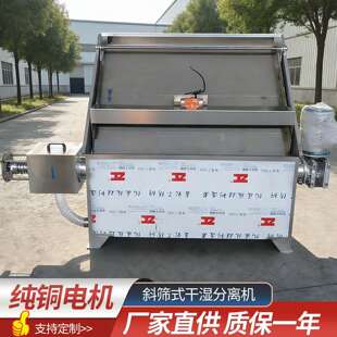 固液分离机沼渣沼液脱水机 厂家直供水冲水泡粪干湿分离机斜筛式