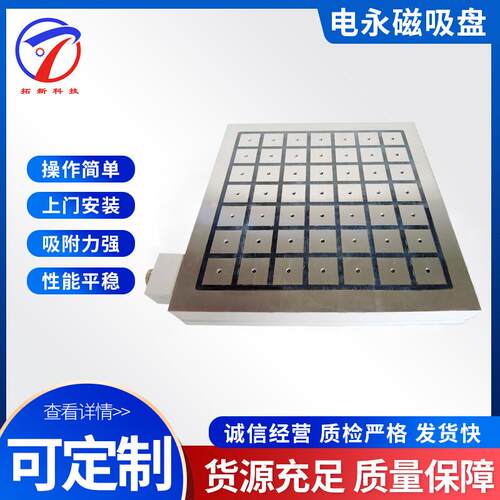 矩形加工中心用电永磁吸盘种类多样型号可选电控永磁吸盘