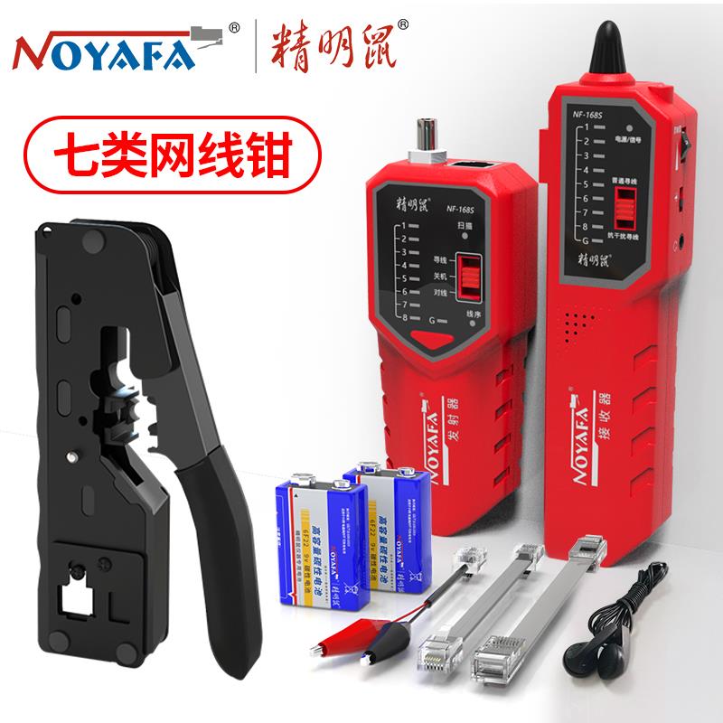 新精鼠明NF8络02寻线仪充电网试仪网线检测器抗干扰POE巡线测测线