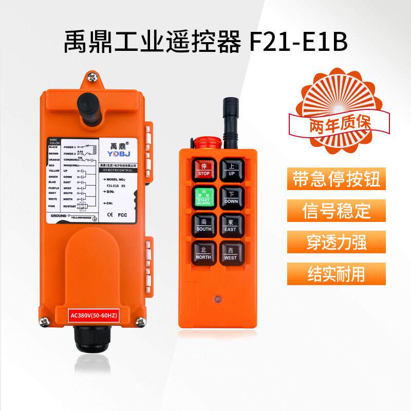 禹鼎带急停无线遥控器F21-E1B 行车天车天吊起重机CD葫芦工业遥控