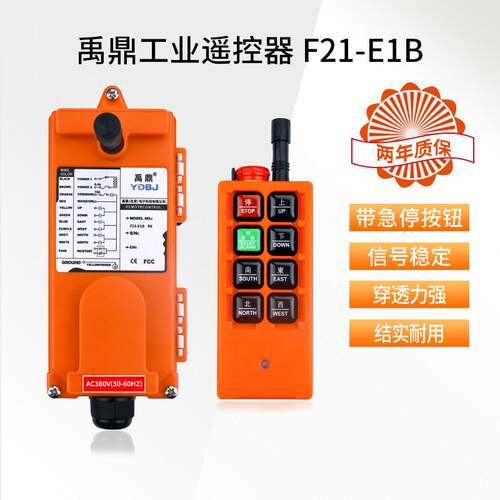 禹鼎带急停无线遥控器F21-E1B 行车天车天吊起重机CD葫芦工业遥控