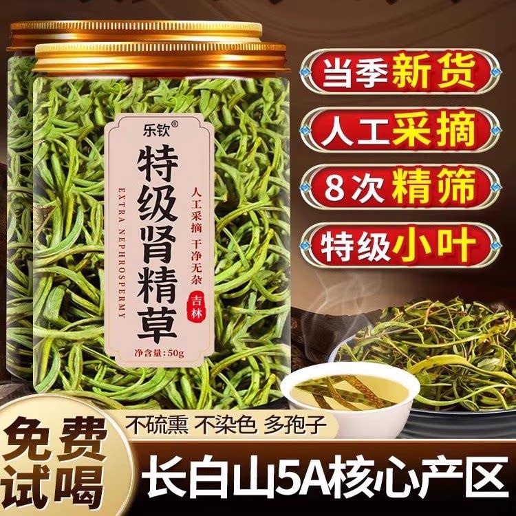 肾精草长白山东北养生茶小叶肾精黄金草茶茶伟肾正品野嗷嗷叫zz鲜