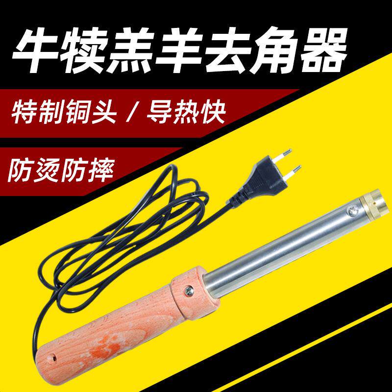 犊牛去角器枪式羔羊犊角器小牛电热电烙铁陶瓷无血烫角器牛羊器械