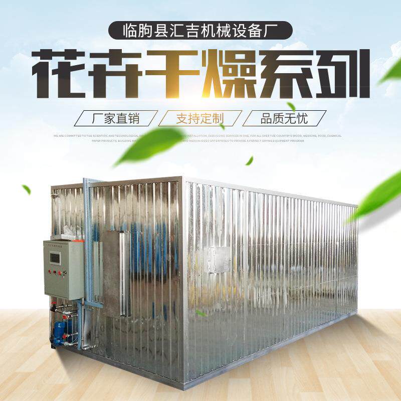 工业花卉烘干房菊花烘干机空气能烘干设备 金丝皇菊洋甘菊烘干机