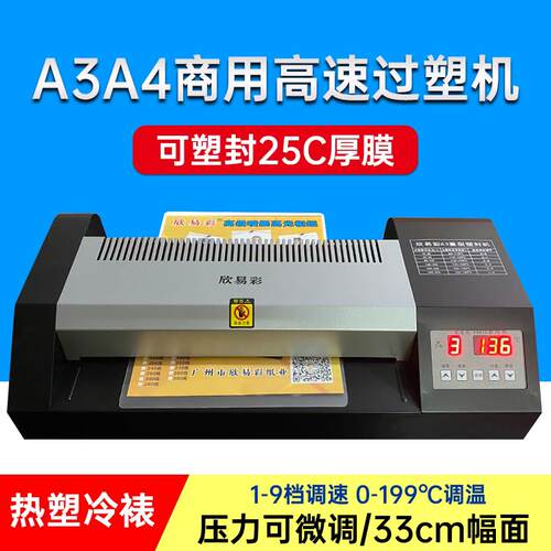 欣易彩330TS图文护贝机 A4/A3冷裱 封口机 封塑机数显热塑机商用
