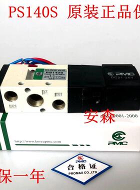 原装韩国PMC电磁阀PS140S PS140D PS380S PS380D PS140H AC220V24