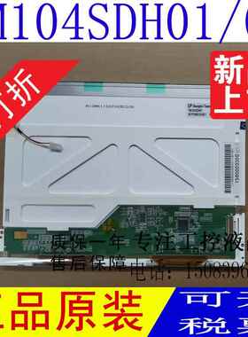 原装天马TM104SDH01 TS104SAALC01-00 BA104S01-200/100液晶屏