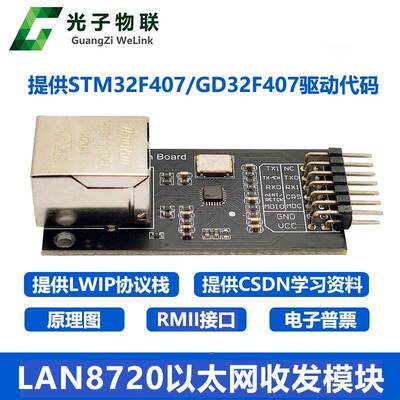 LAN8720模块 以太网收发 RMII接口 开发板 网络模块 SUNLEPHANT