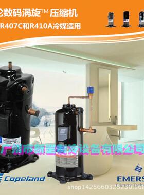 全新数码谷轮考普兰制冷涡旋压缩机ZPJ61KCE-TFD-433恒温供水冷库