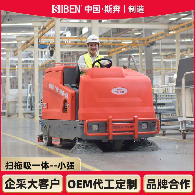 斯奔大型扫拖一体工业扫地机洗地机物业工厂园区吸尘拖地车小强