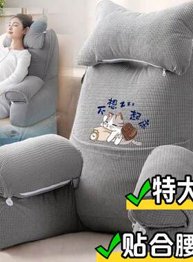 半躺腰靠足斤加大加厚2025款靠背垫可拆洗孕妇特大靠枕床上靠背椅