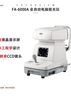 电脑验光机 新缘FA-6000A电脑验散光轴位SCA 眼验光设备仪器