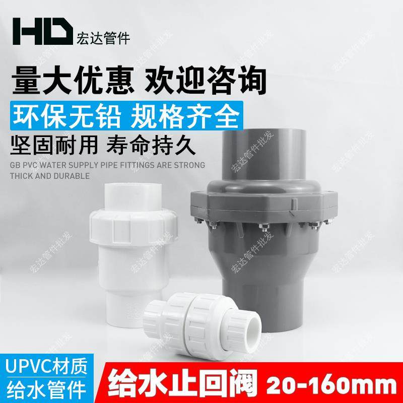 PVC水管配件止回阀20 25 32 40 50 63 75单向阀 逆止阀门塑料管件