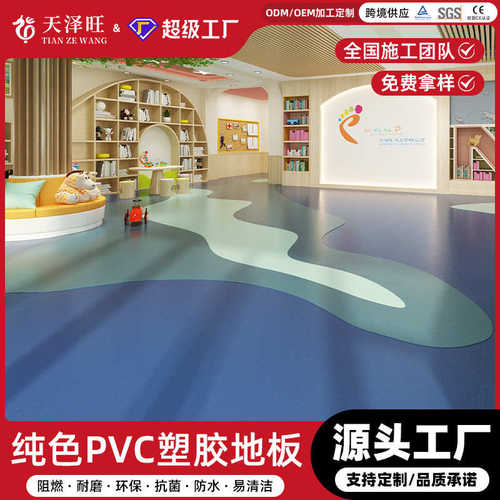 pvc纯色塑胶地板幼儿园小学教育机构地板贴水泥地防水耐磨地板胶