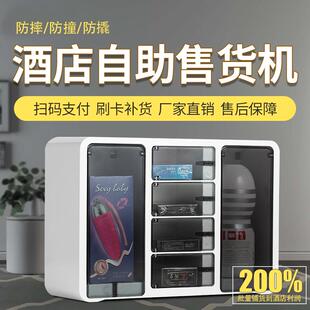 商用无人自助售卖机 酒店售货机小型客房宾馆房间迷你智能自动扫码