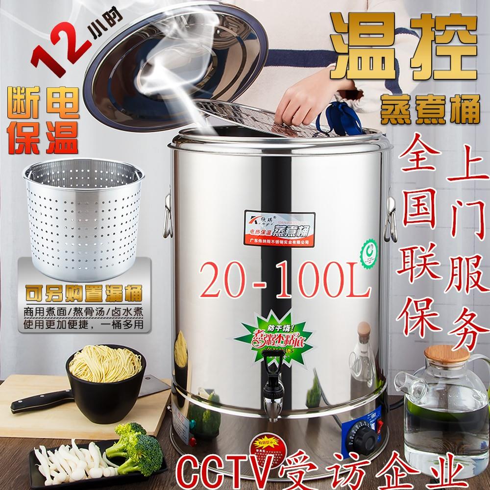 304不锈钢电热保温蒸煮桶商用加热桶恒温桶大容量开水煮面熬汤桶