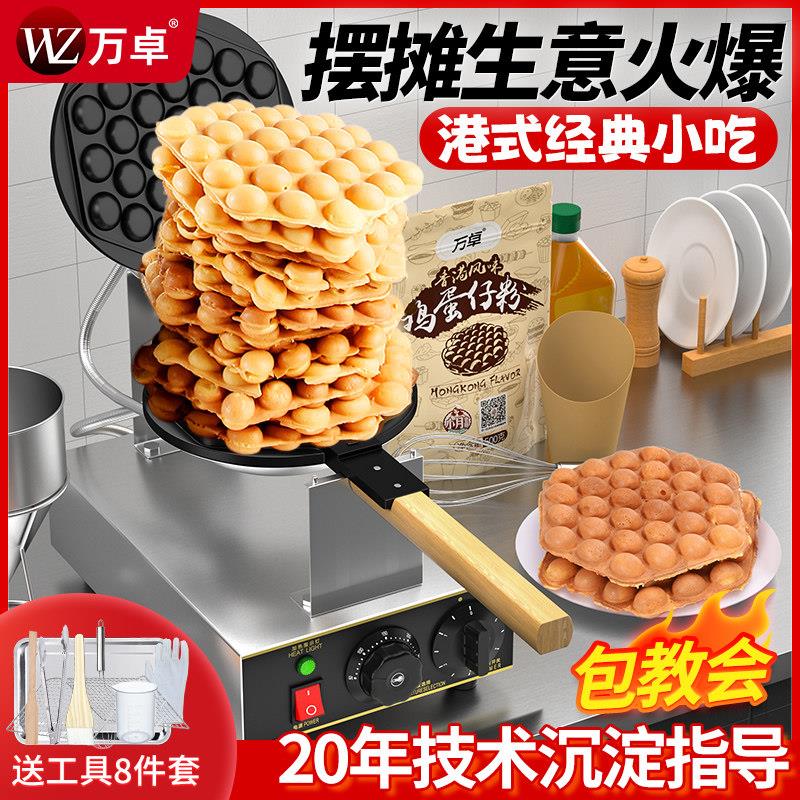 万卓笑脸鸡蛋仔机商用夜市电热鸡蛋仔锅模具港式蛋仔机器摆摊燃气