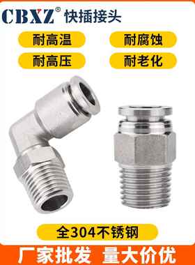 不锈钢快插接头气管快速PC8-02螺纹直通PL弯通直角PCF/PB节流阀SL