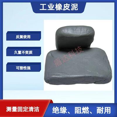 产品固定橡皮泥 无限循环反覆使用工业胶泥 不会干橡皮泥AI