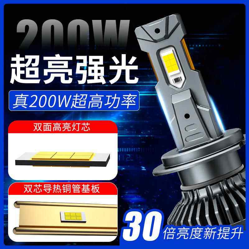 现货汽车led大灯200W大功率双铜管H7汽车改装前照灯高亮聚光解码
