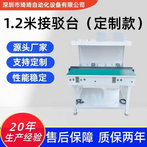 琦琦自动化 1.2米SMT接驳台 源头工厂直供 按需生产适配产线