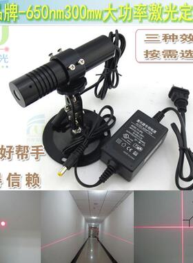 FU品牌高亮650nm300mw点状一字十字线红光激光器镭射红外线定位灯