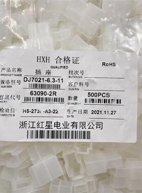 HXH红星 接插件 63090-1R 2R 3R 4R 6R 8R 插头 连接器