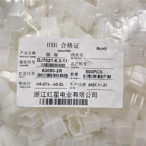 HXH红星 接插件 63090-1R 2R 3R 4R 6R 8R 插头 连接器