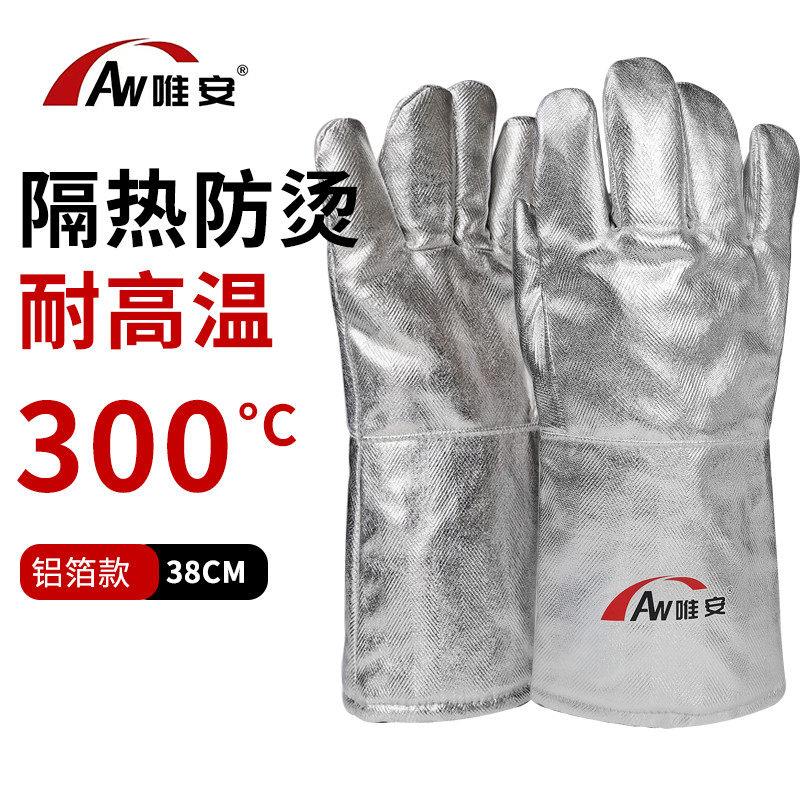 唯安铝箔耐高温手套耐300度双层烤箱防火烫阻燃加厚工业隔热手套