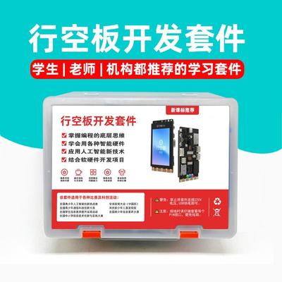 行空板编程开发套件支持mind+支持语音识别和物联网科创教育推荐