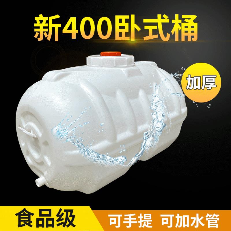 加厚新400卧式圆形塑料桶 民用粗筋储水桶可接软管水桶300L