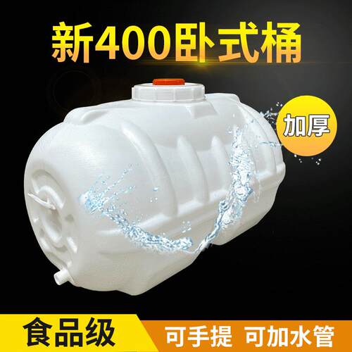 加厚新400卧式圆形塑料桶 民用粗筋储水桶可接软管水桶300L