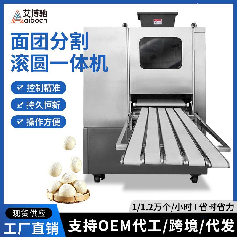食品工厂连续式面团分割滚圆一体机全自动面包馒头分块机搓圆机