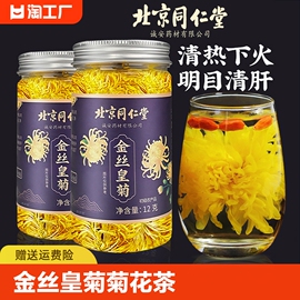 菊花茶菊花金丝皇菊黄菊一朵一杯茶叶花茶贡菊胎菊大去火下火特级