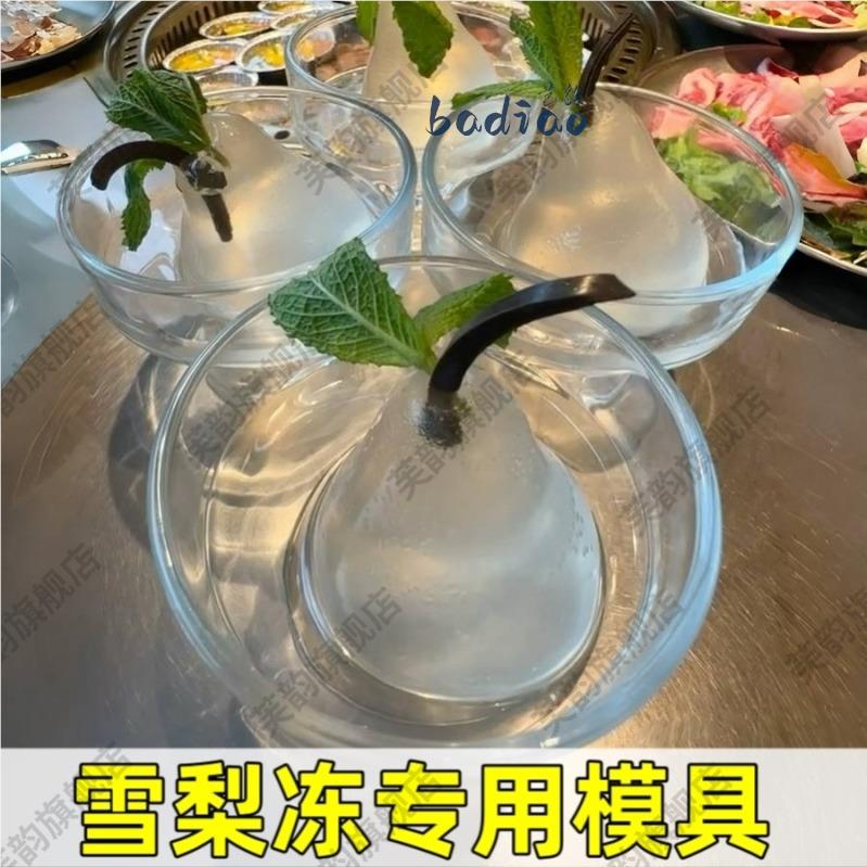 梨子模具水晶雪梨冻梨网红甜品专用磨具食品级硅胶果冻茶冻梨型模
