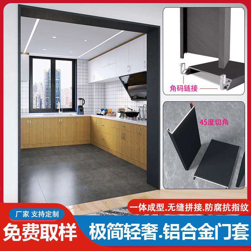 兰仕莱垭口套铝合金一体成型阳台哑口入户门窗套厨房门套包边门框