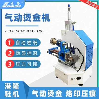 气动烫金机 烫印机自动卷纸烫印机压花皮革压痕LOGO名片纸盒烙印