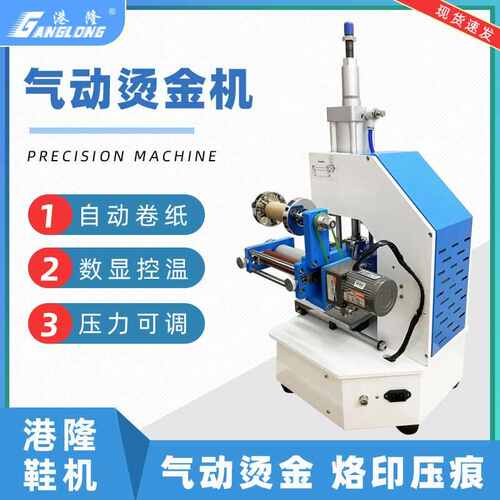 气动烫金机 烫印机自动卷纸烫印机压花皮革压痕LOGO名片纸盒烙印