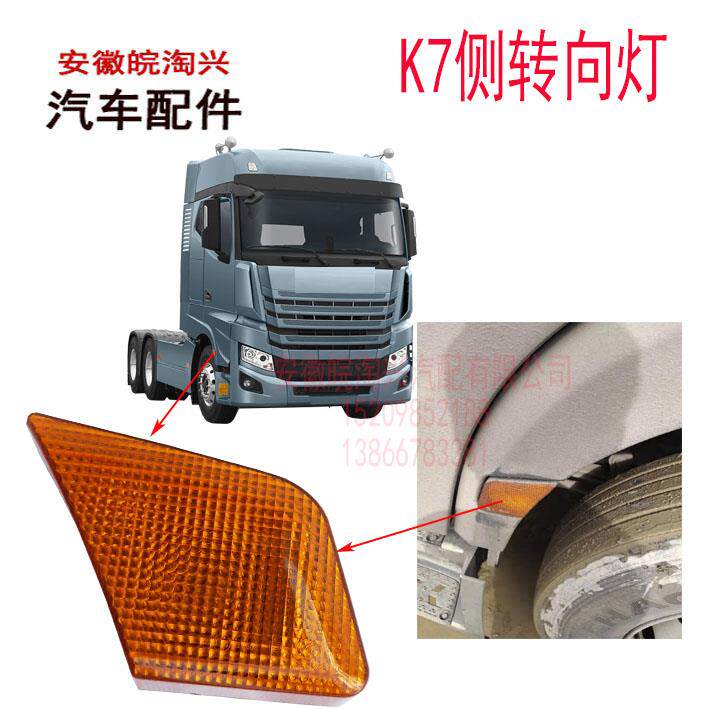 适配江淮K7轮眉灯格尔发跨越轮眉转向灯侧转向灯示廓灯 原厂