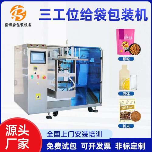 小型全自动给袋式包装机液体粉剂感冒灵称重食品分装打包机