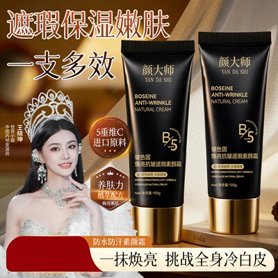 于震推荐颜大师素颜霜玻色因焕亮抗皱遮瑕面霜提亮肤色补水保湿霜