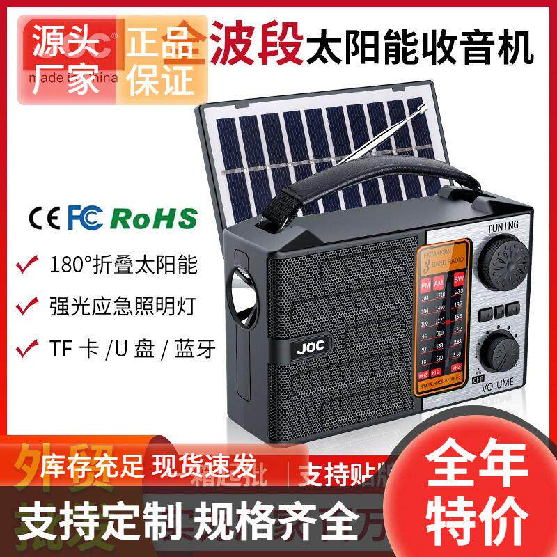 太阳能蓝牙收音机全波段全频道高端全波段收音机自动搜台外贸厂家