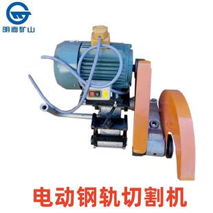 DQG-3电动切轨机明嘉矿用 钢轨岔道锯轨机 电动钢轨切割机