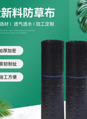 90g加厚除草地布防草布黑色防草布透水透气绿化园林防草地布pp料
