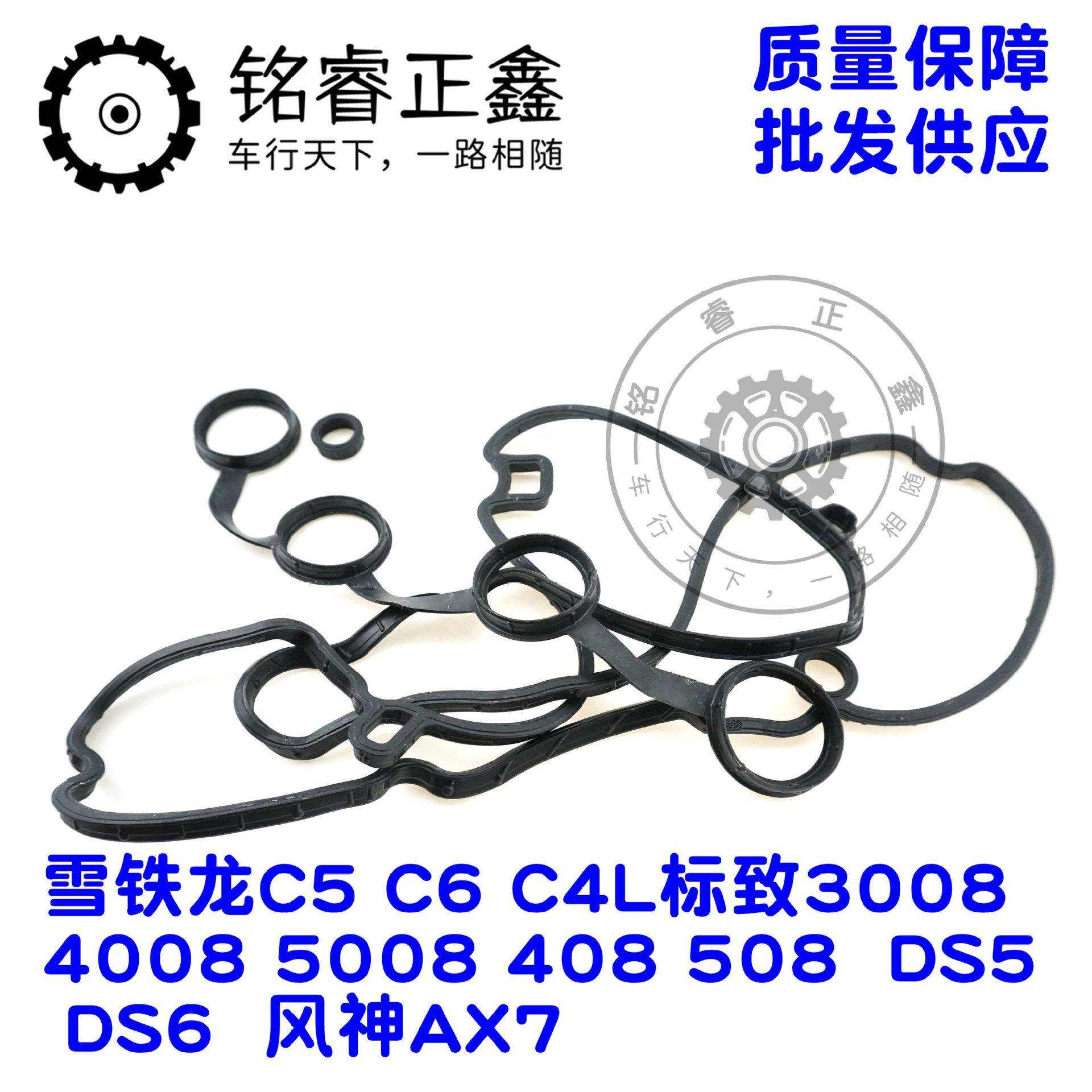 1.6T气门室盖垫国6 YL01043980 适用标致雪铁龙408508 C5C6C4L图片