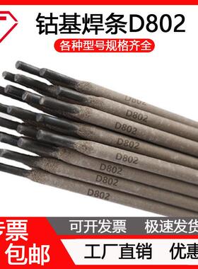 供应D802D812D822钴基1号合金堆焊耐磨硬质钴铬钨高温电弧包邮