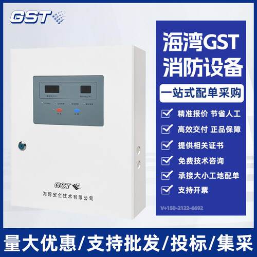 海湾GST-DY-100A/200A智能网络型电源箱